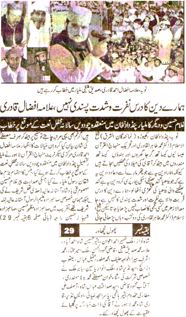 Minhaj-ul-Quran  Print Media CoverageDaily Al Sharq